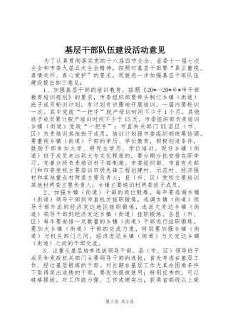 2024年基层干部队伍建设活动意见