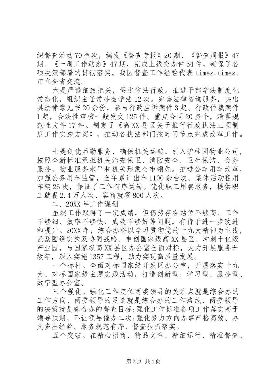 2024年开发区综合办公室工作总结和谋划_第2页