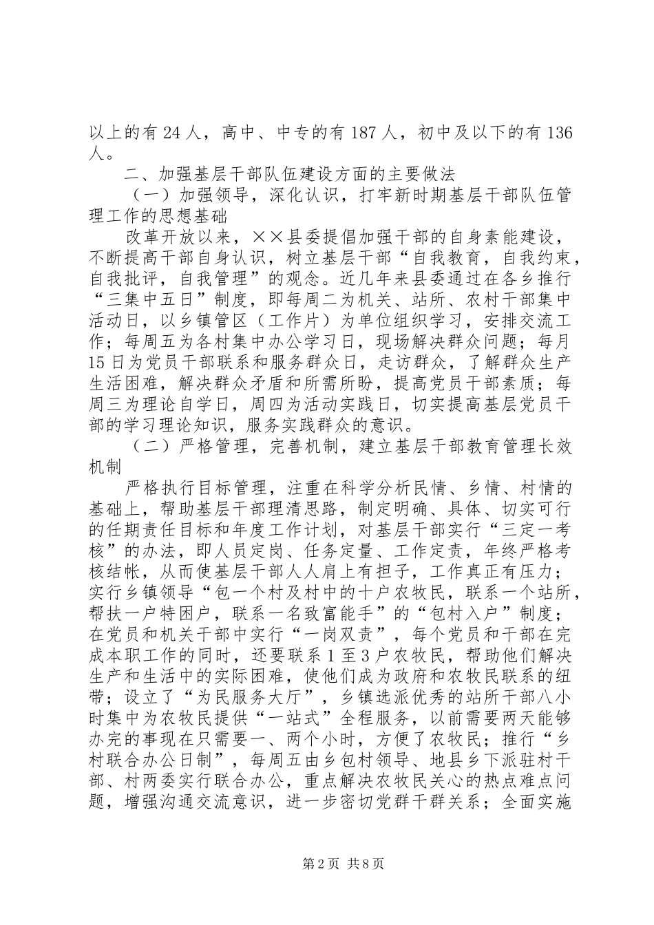 2024年基层干部队伍建设经验交流_第2页