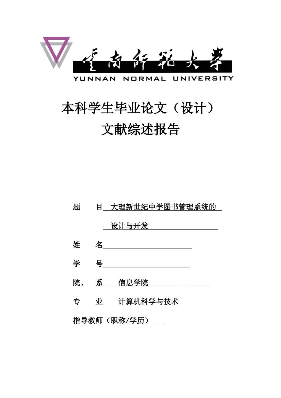 图书管理系统文献综述报告_第1页