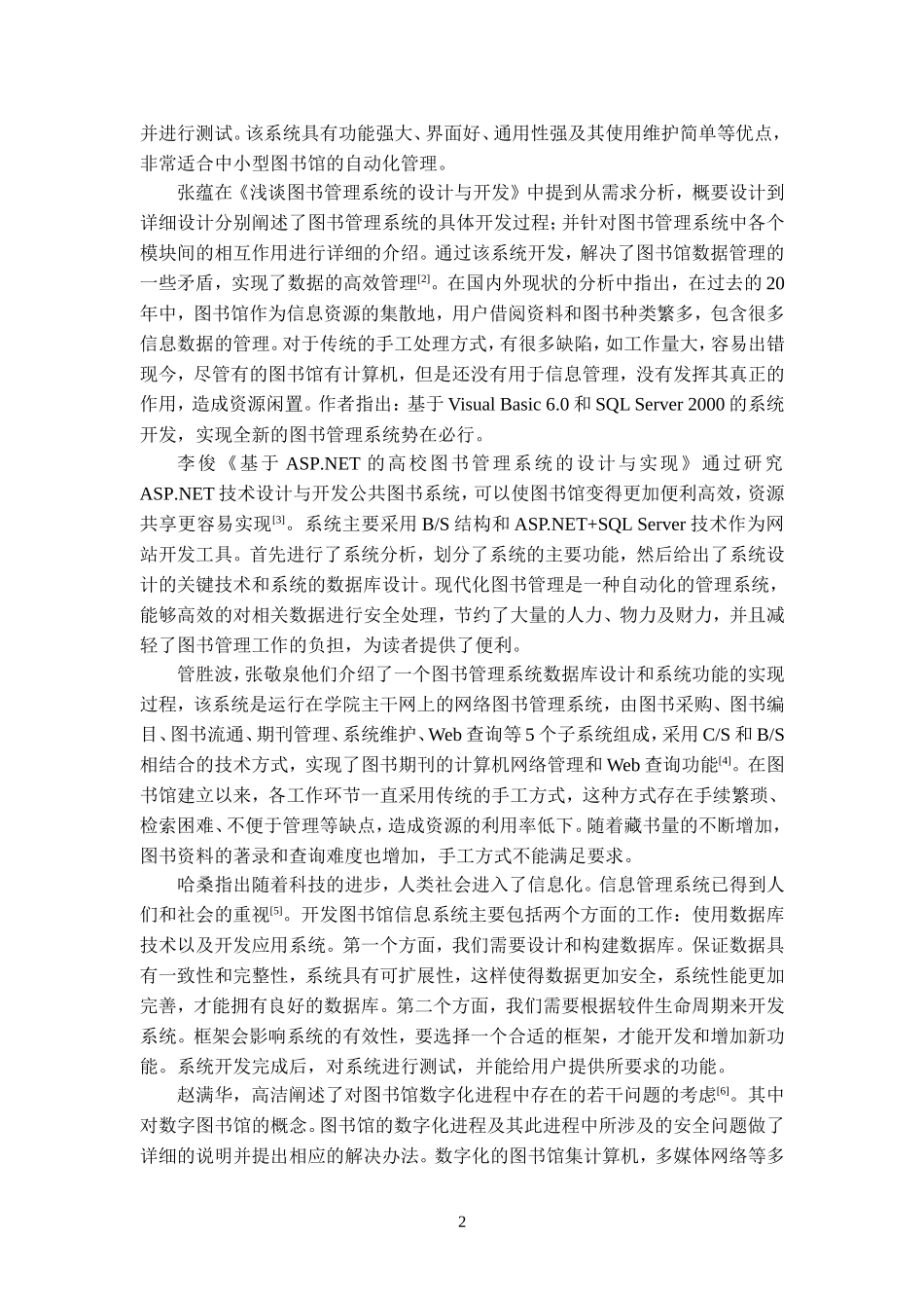 图书管理系统文献综述报告_第3页
