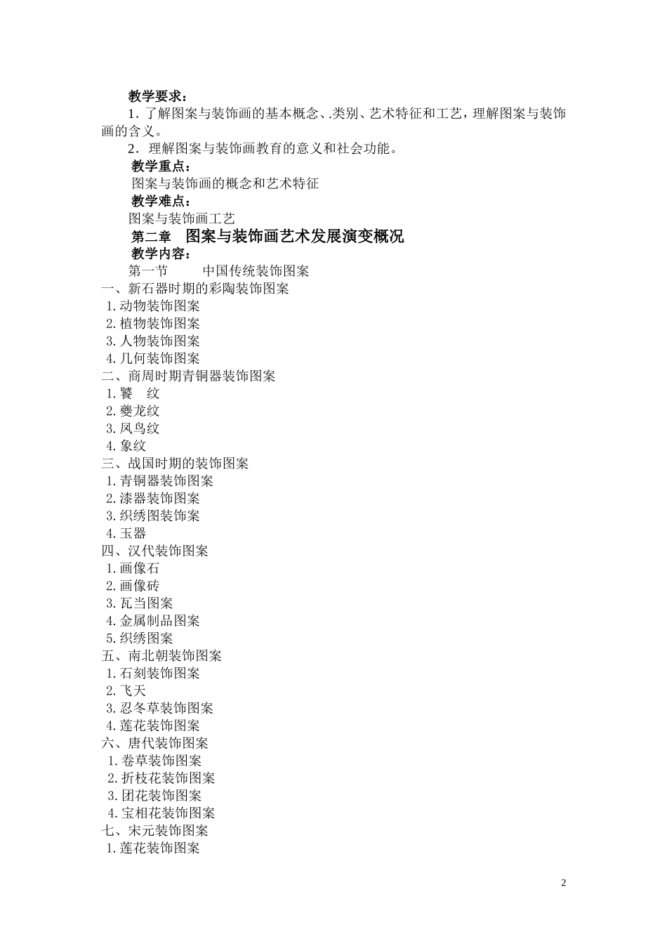 图案与装饰画_第2页