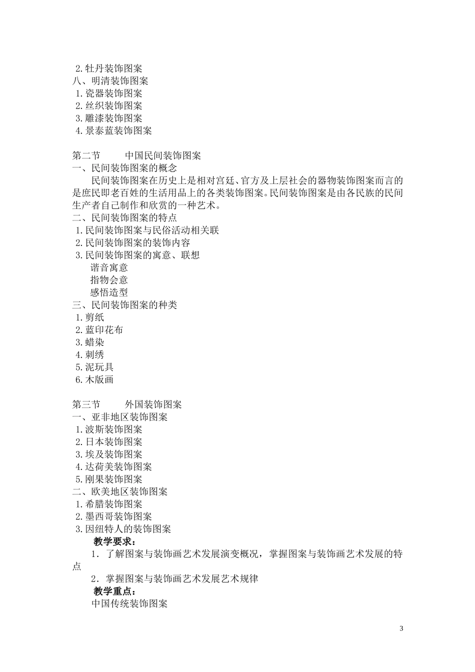 图案与装饰画_第3页