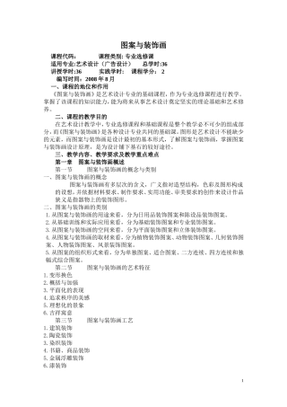图案与装饰画