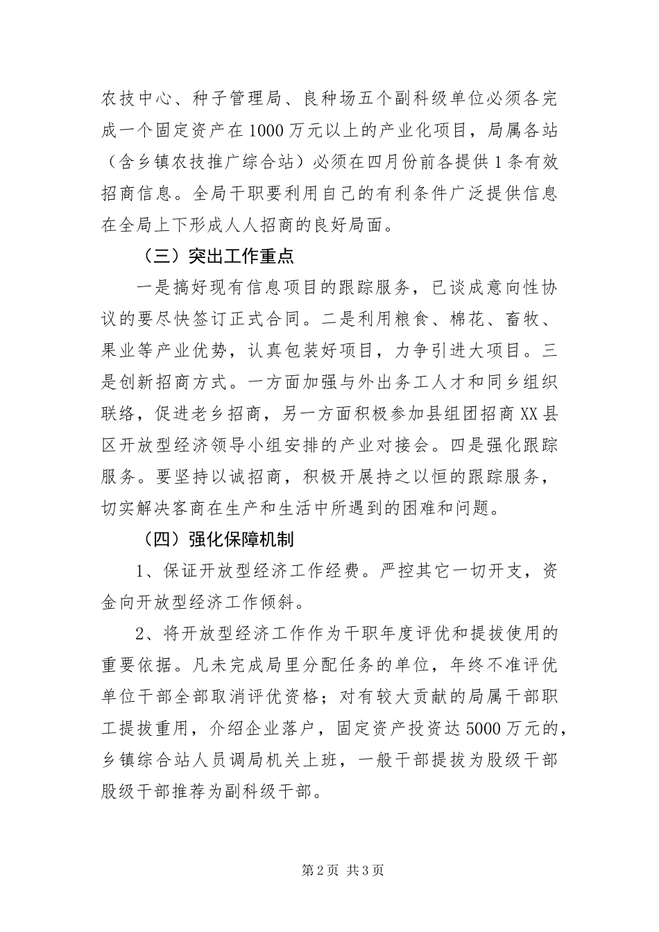 2024年开放型经济工作意见_第2页