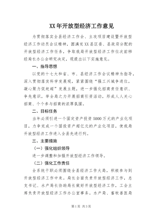 2024年开放型经济工作意见
