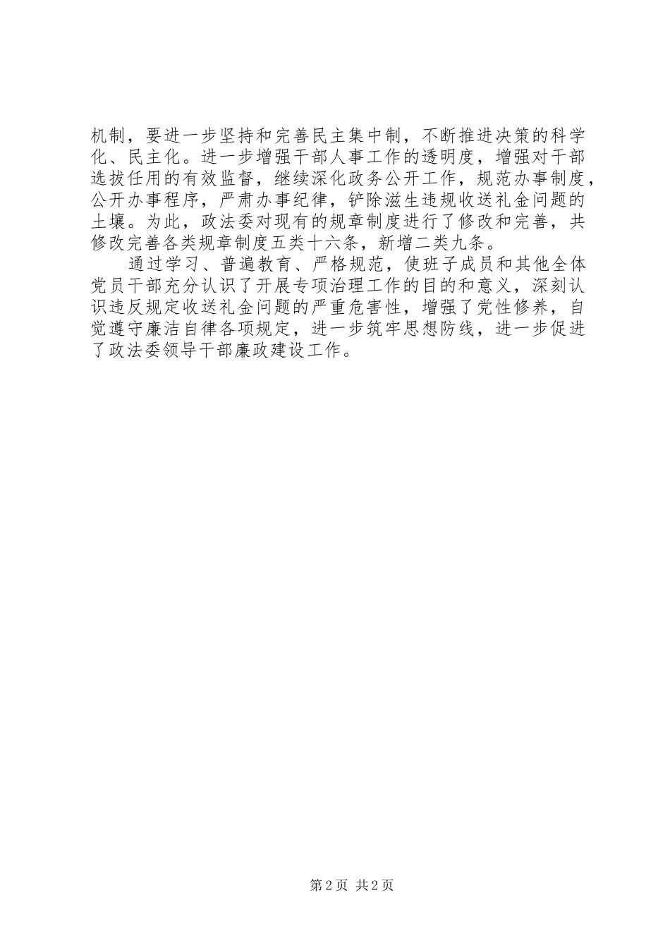 2024年区委领导干部收送礼金问题报告_第2页