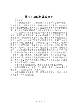 2024年基层干部队伍建设意见