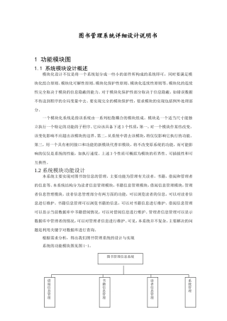 图书管理系统详细设计文档+[1].doc---副本