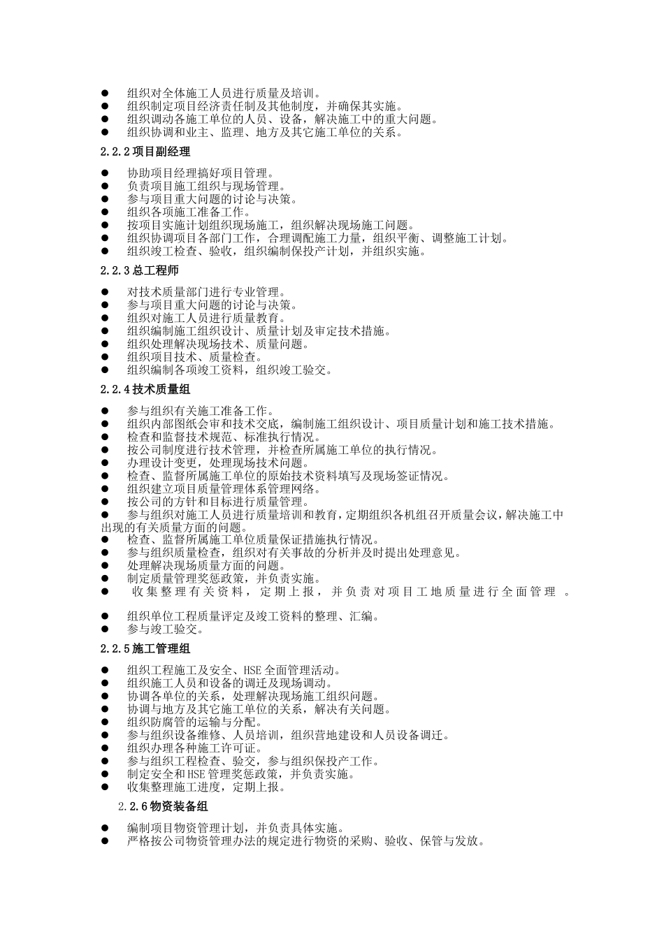 天然气管道施工方案_第3页