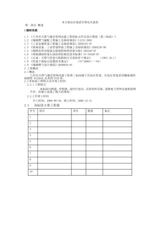 天然气管道施工方案