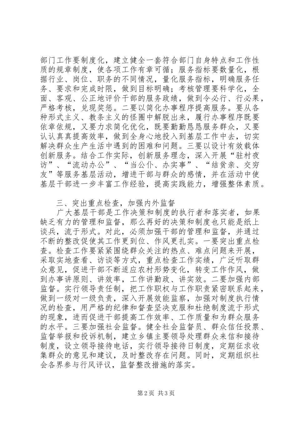 2024年基层干部队伍作风建设报告_第2页