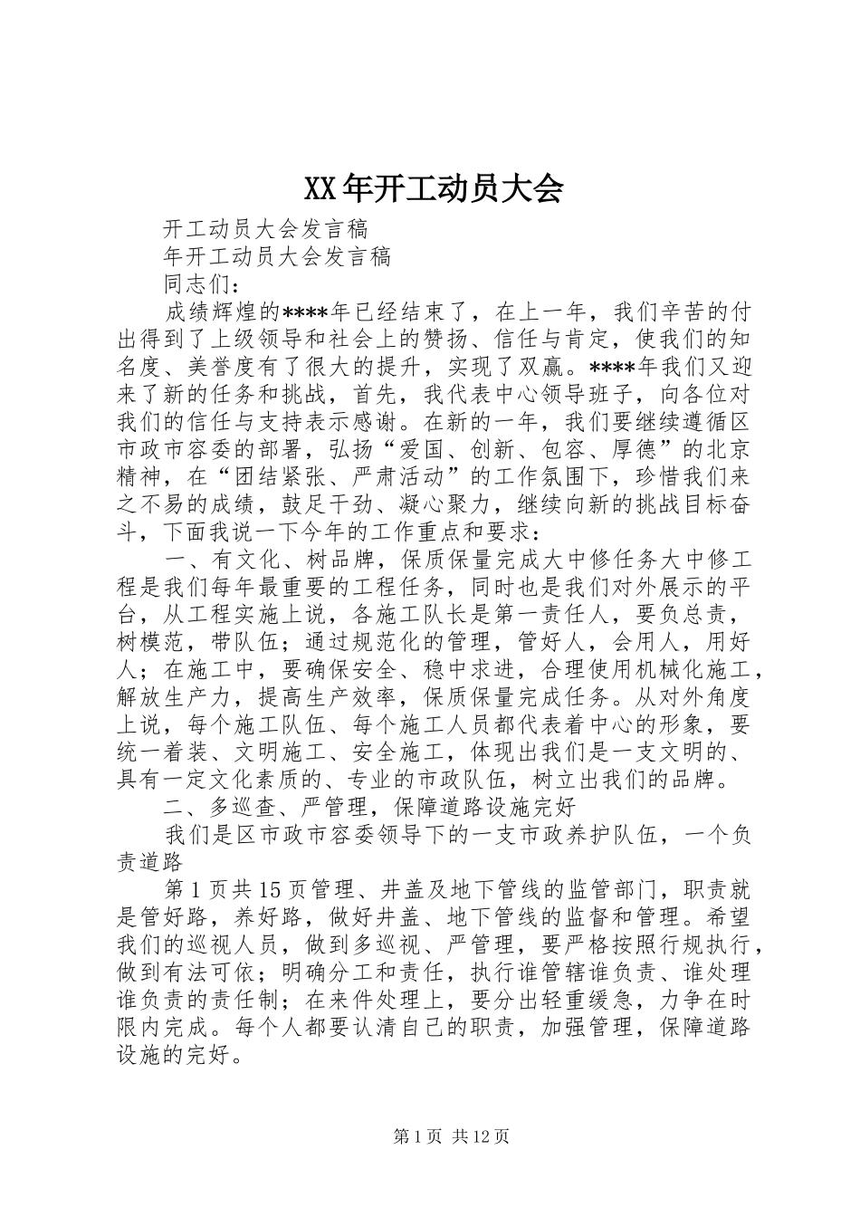 2024年开工动员大会_第1页