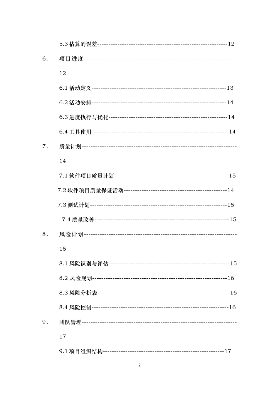 图书管理系统项目管理文档_第2页