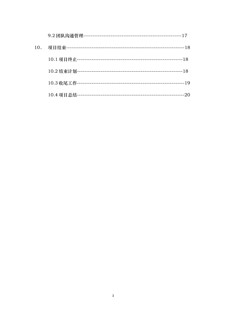 图书管理系统项目管理文档_第3页