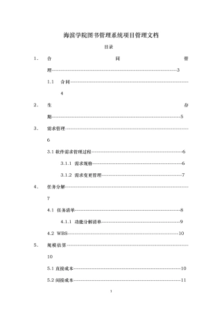 图书管理系统项目管理文档