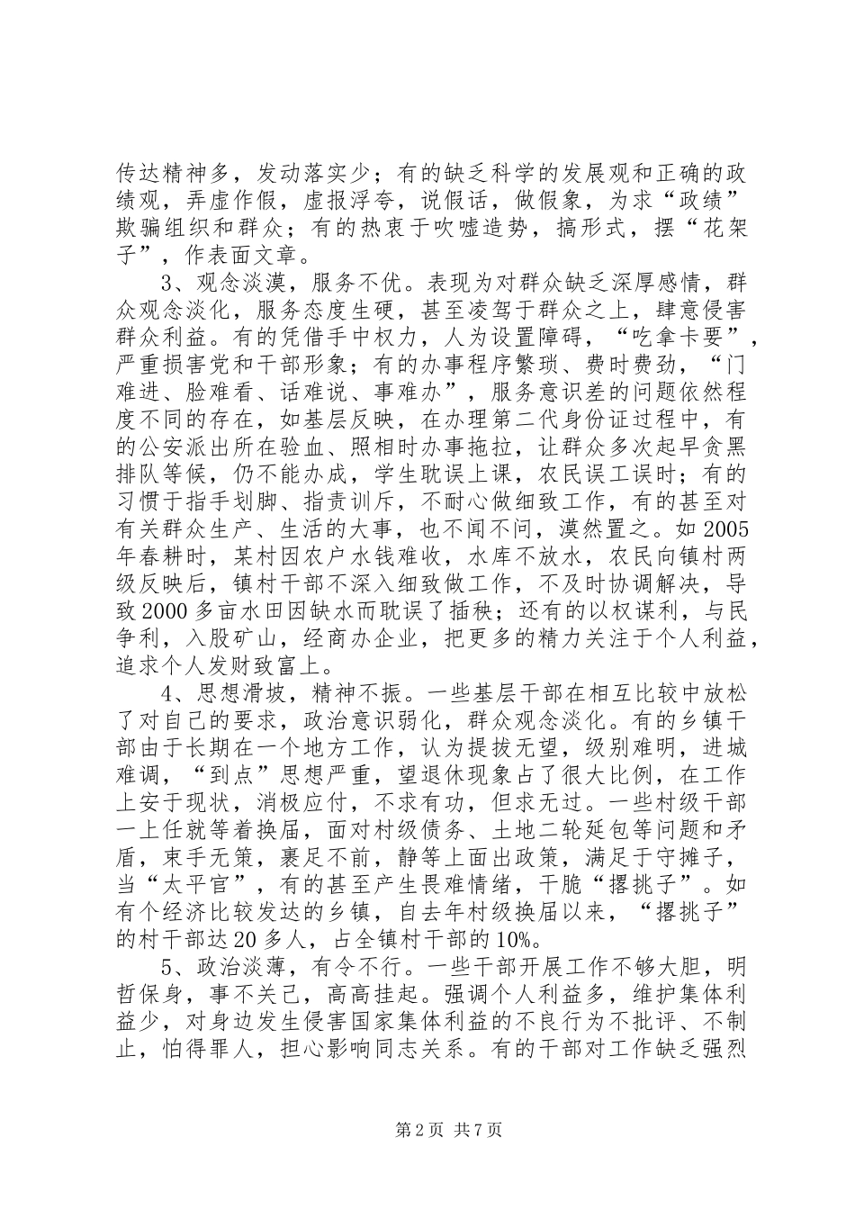 2024年基层干部队伍作风建设的调查与思考_第2页