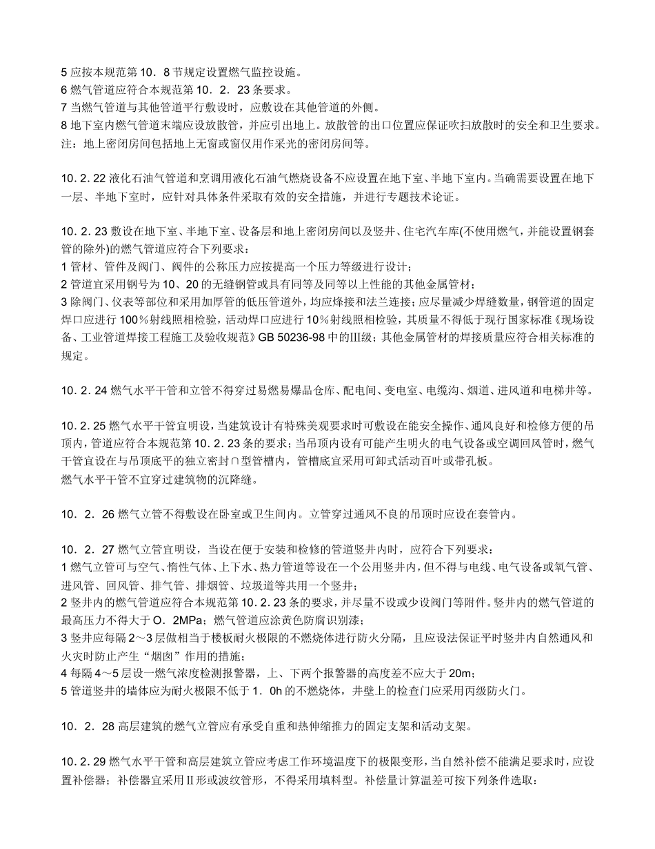 天然气管道施工规范_第2页