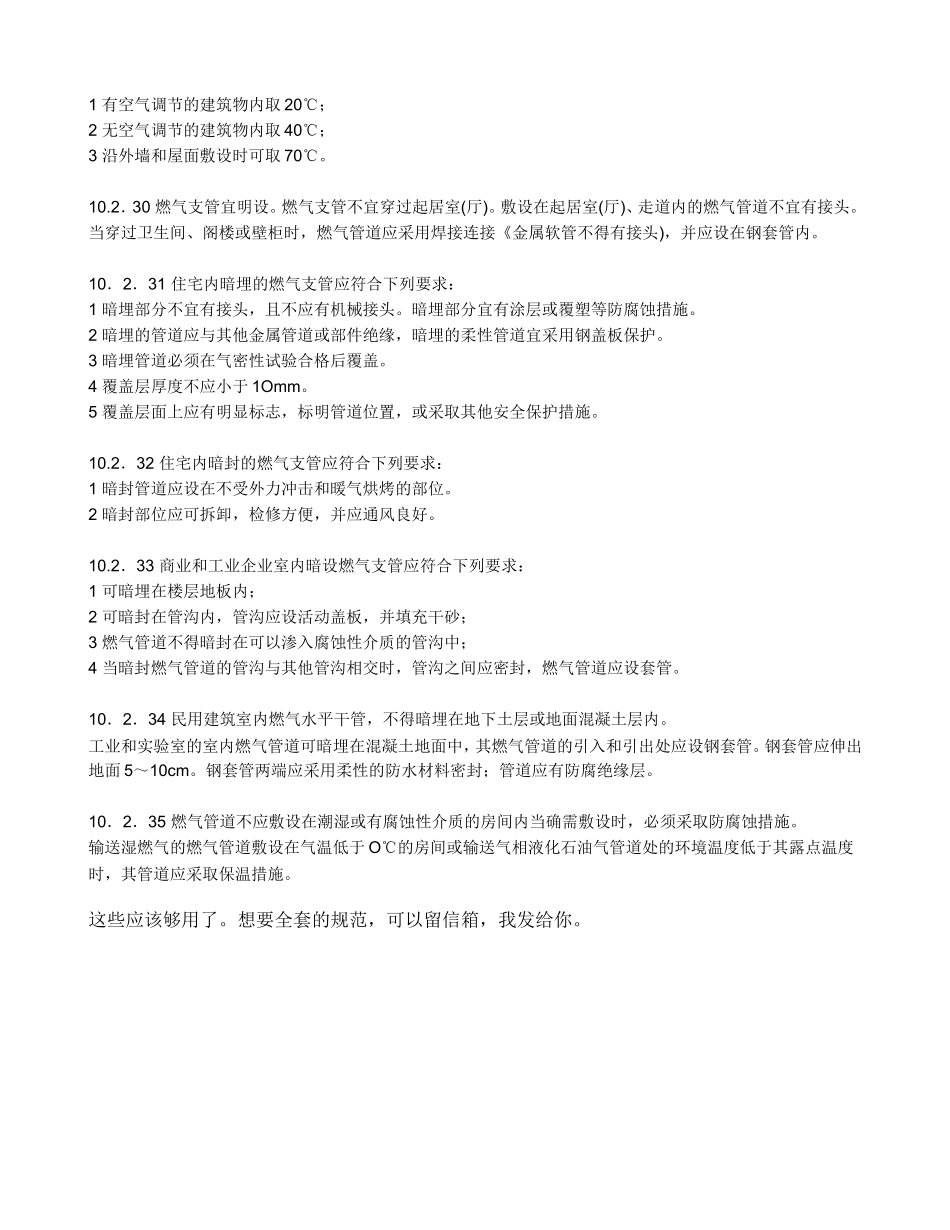 天然气管道施工规范_第3页