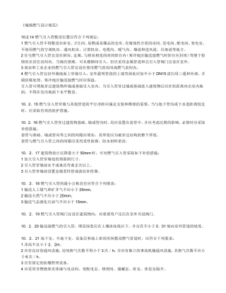 天然气管道施工规范