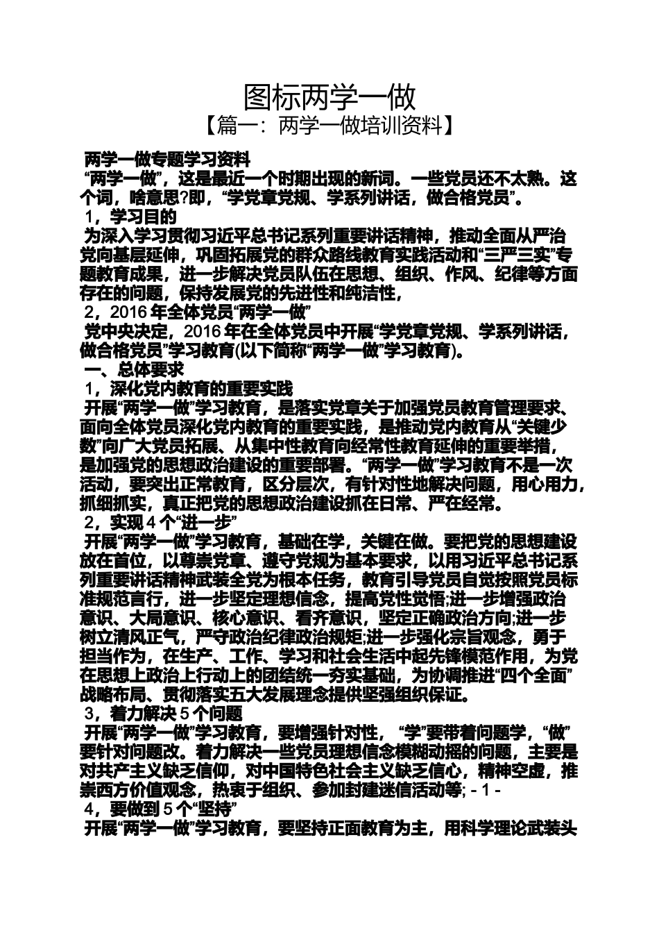 图标两学一做_第1页