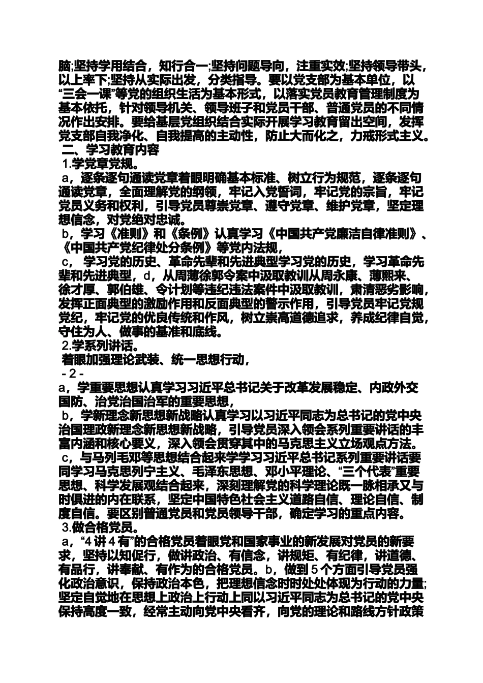 图标两学一做_第2页