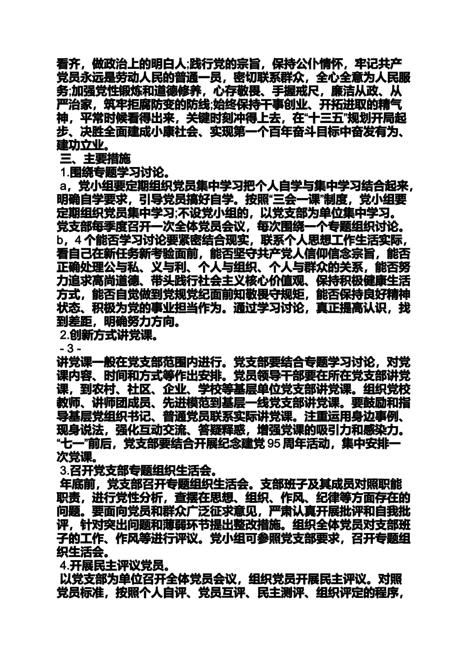 图标两学一做_第3页