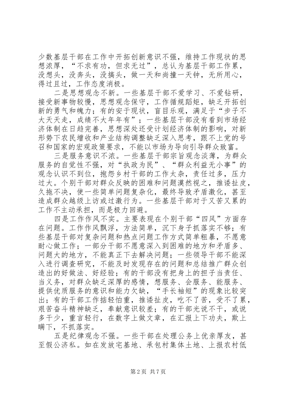 2024年基层干部队伍作风建设调研报告_第2页