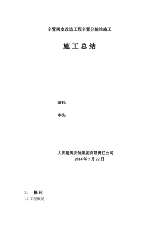 天然气管道施工总结