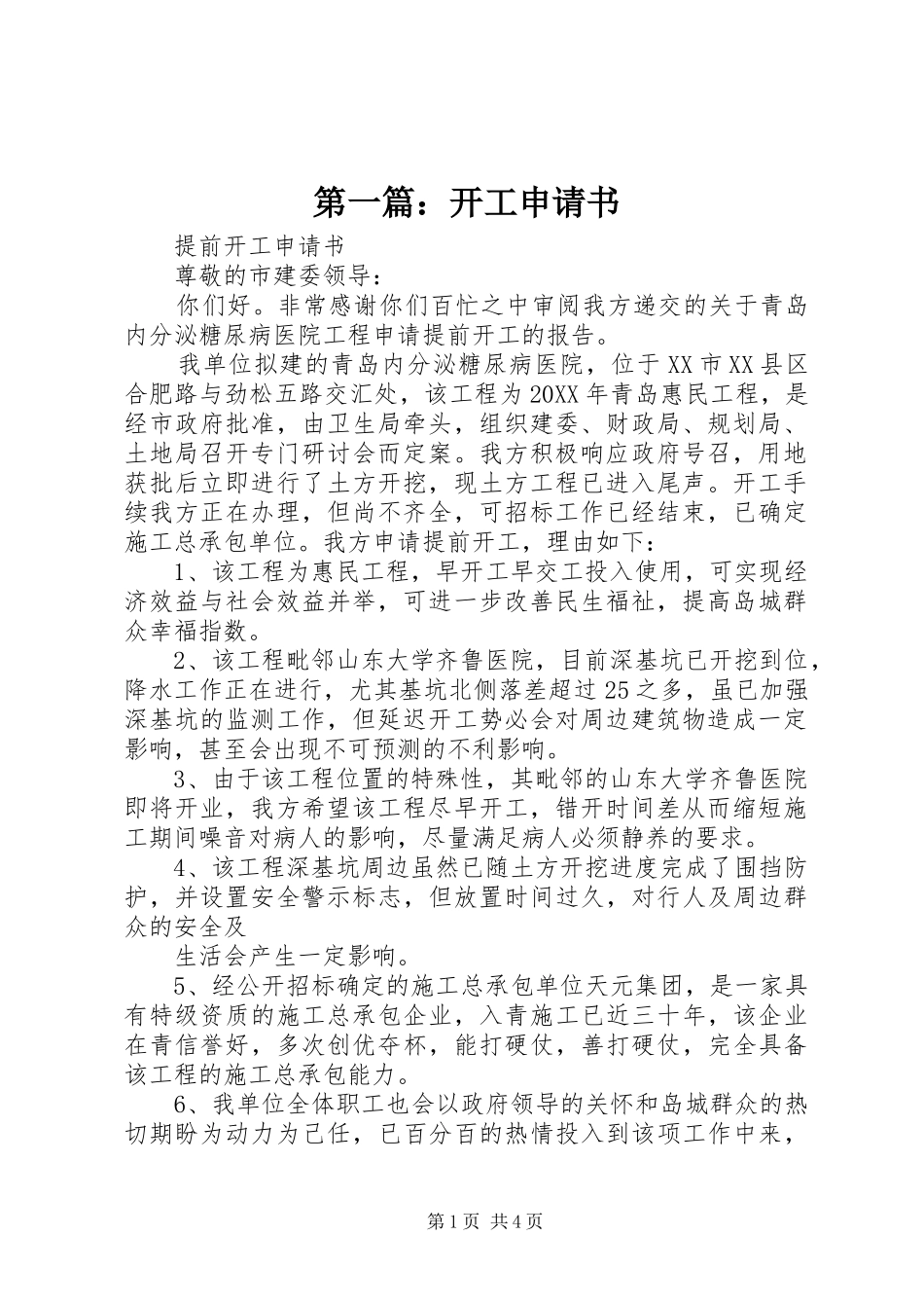 2024年开工申请书_第1页