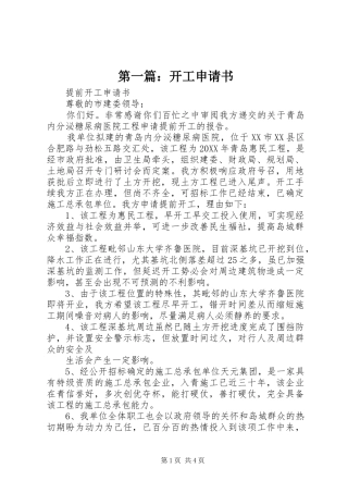 2024年开工申请书