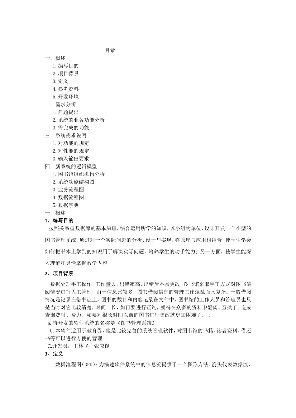 图书管理系统需求分析报告_第1页