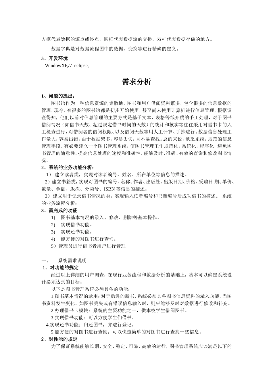 图书管理系统需求分析报告_第2页