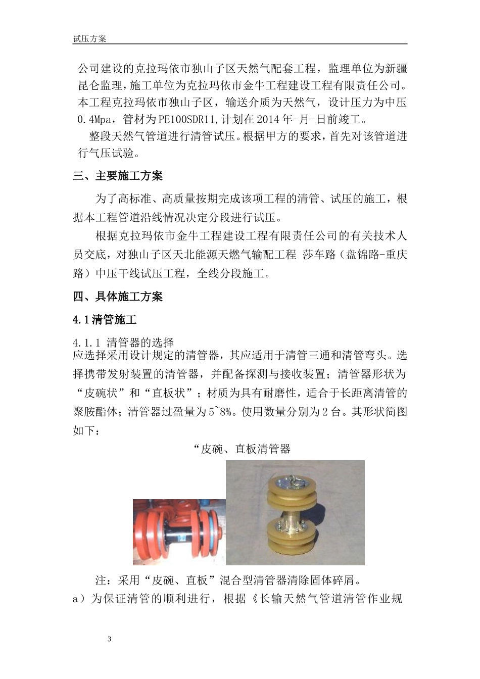 天然气管道通球试压方案_第3页