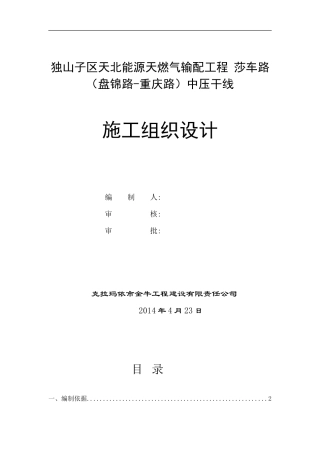 天然气管道通球试压方案