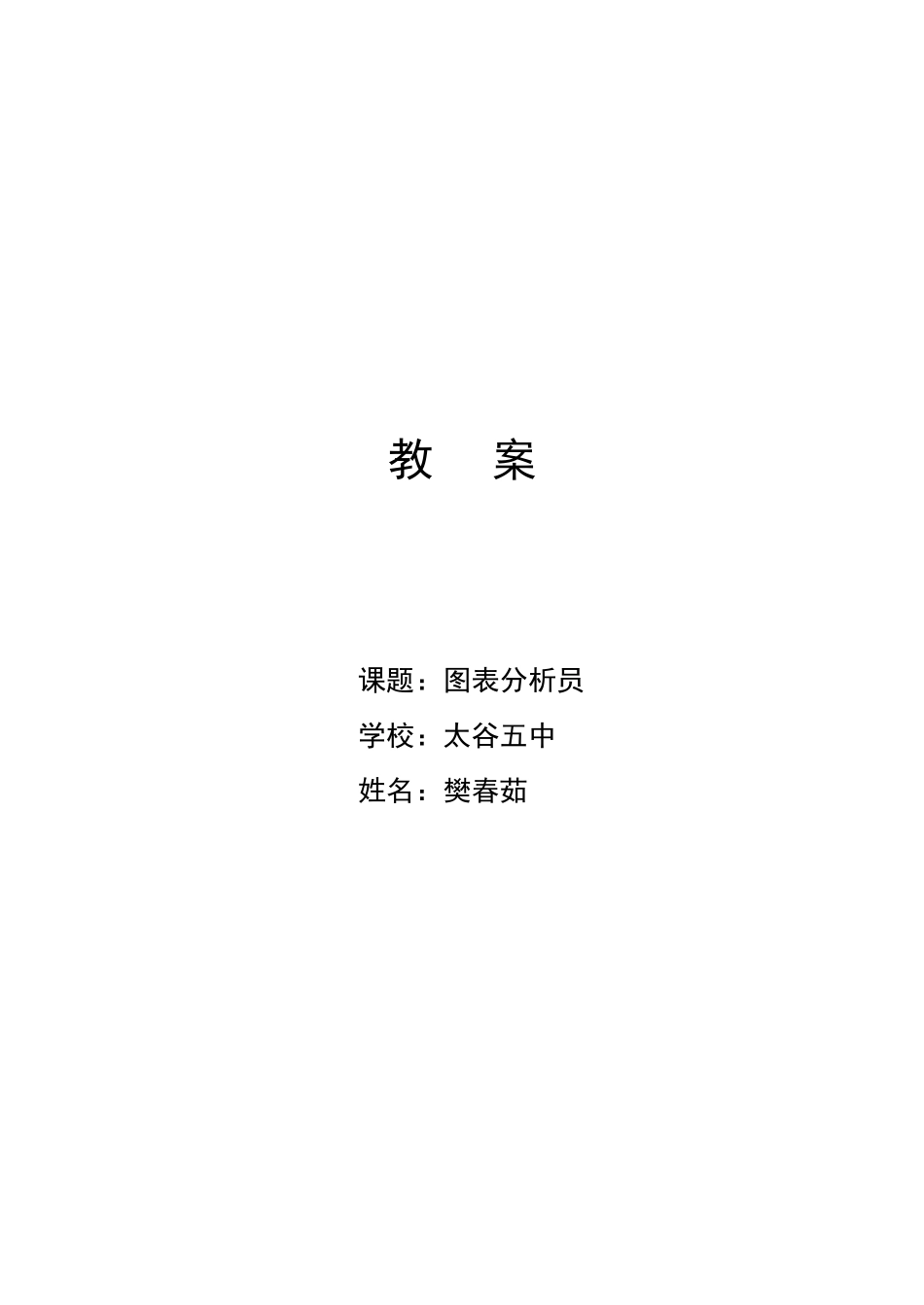 图表教学过程：_第1页