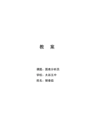 图表教学过程：