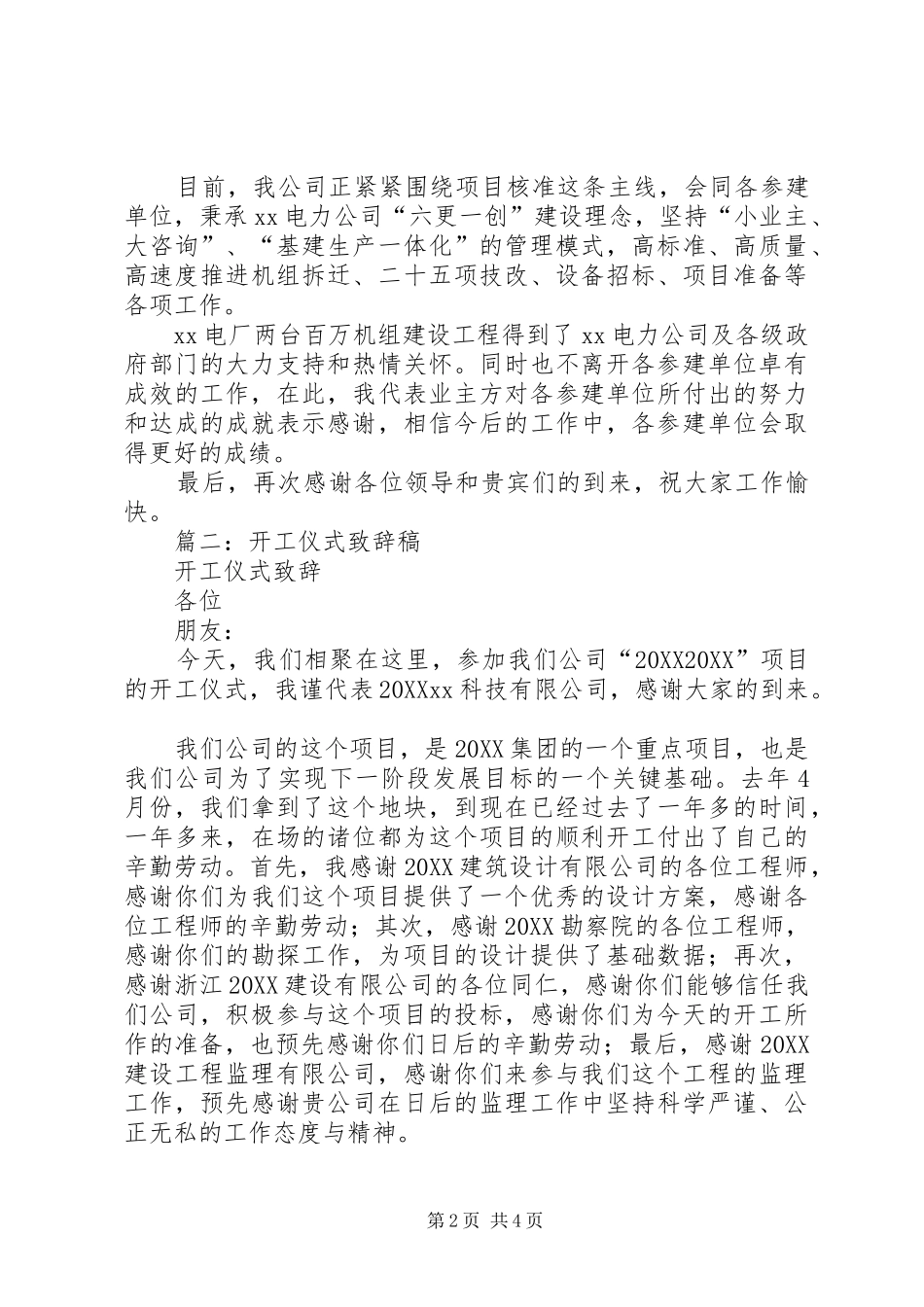 2024年开工仪式致辞_第2页