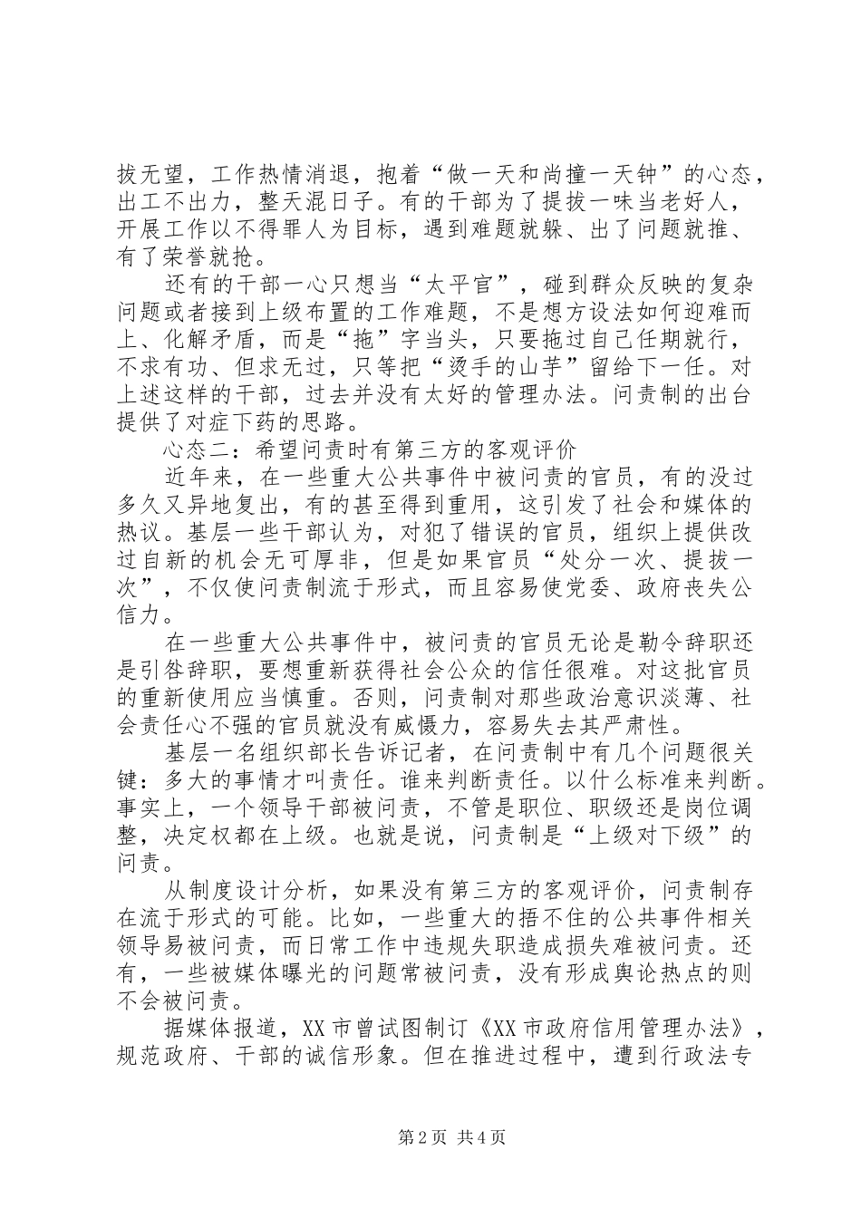 2024年基层干部对于官员问责制度的五种心态_第2页