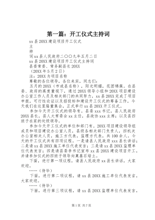 2024年开工仪式主持词