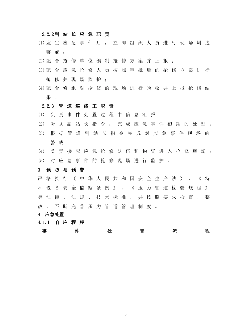 天然气管道泄漏应急处置方案_第3页
