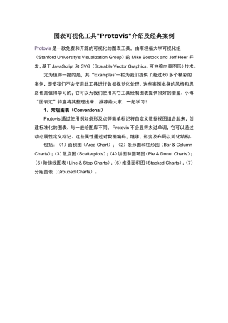 图表可视化工具Protovis介绍及经典案例