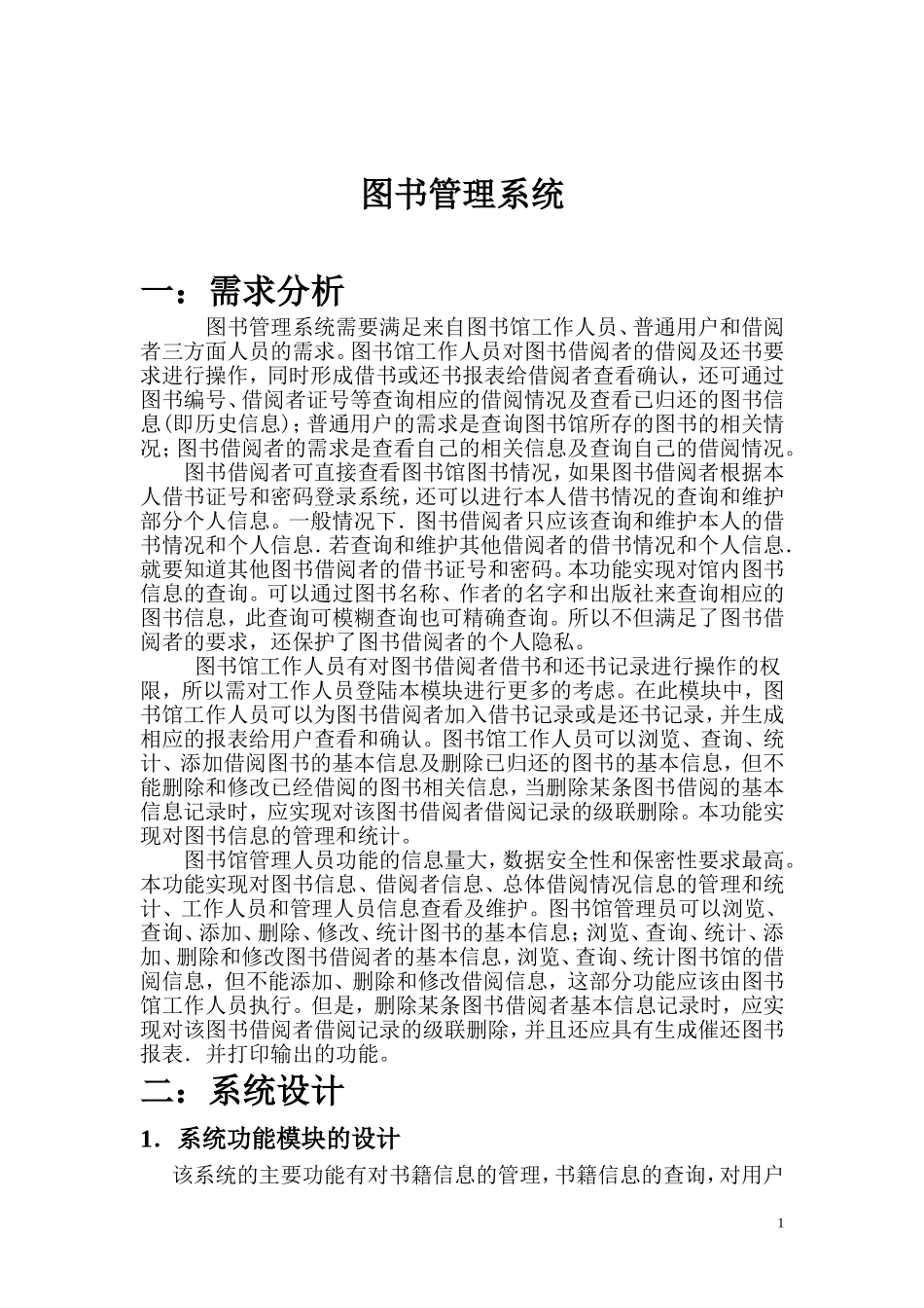图书管理系统需求分析与设计--_第2页