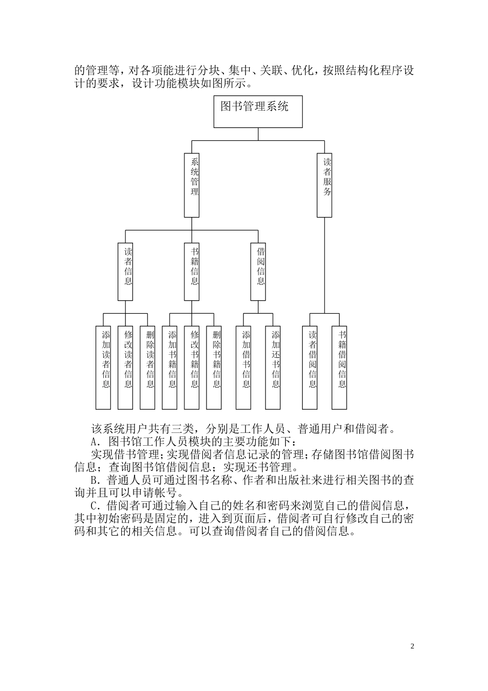图书管理系统需求分析与设计--_第3页