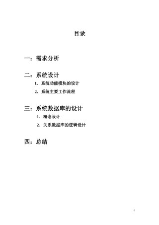 图书管理系统需求分析与设计--