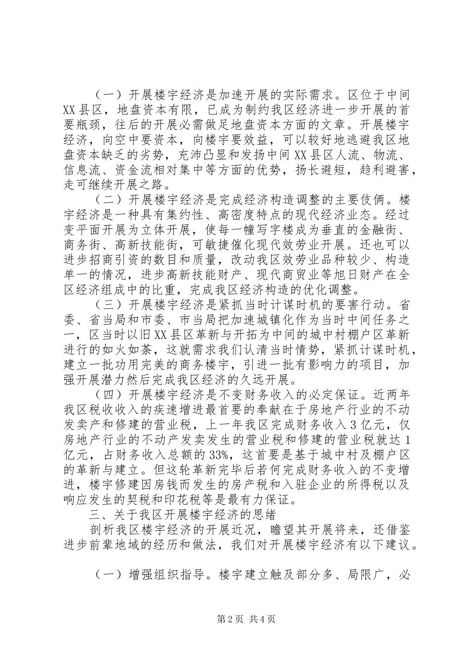 2024年区委楼宇经济现状调查汇报_第2页