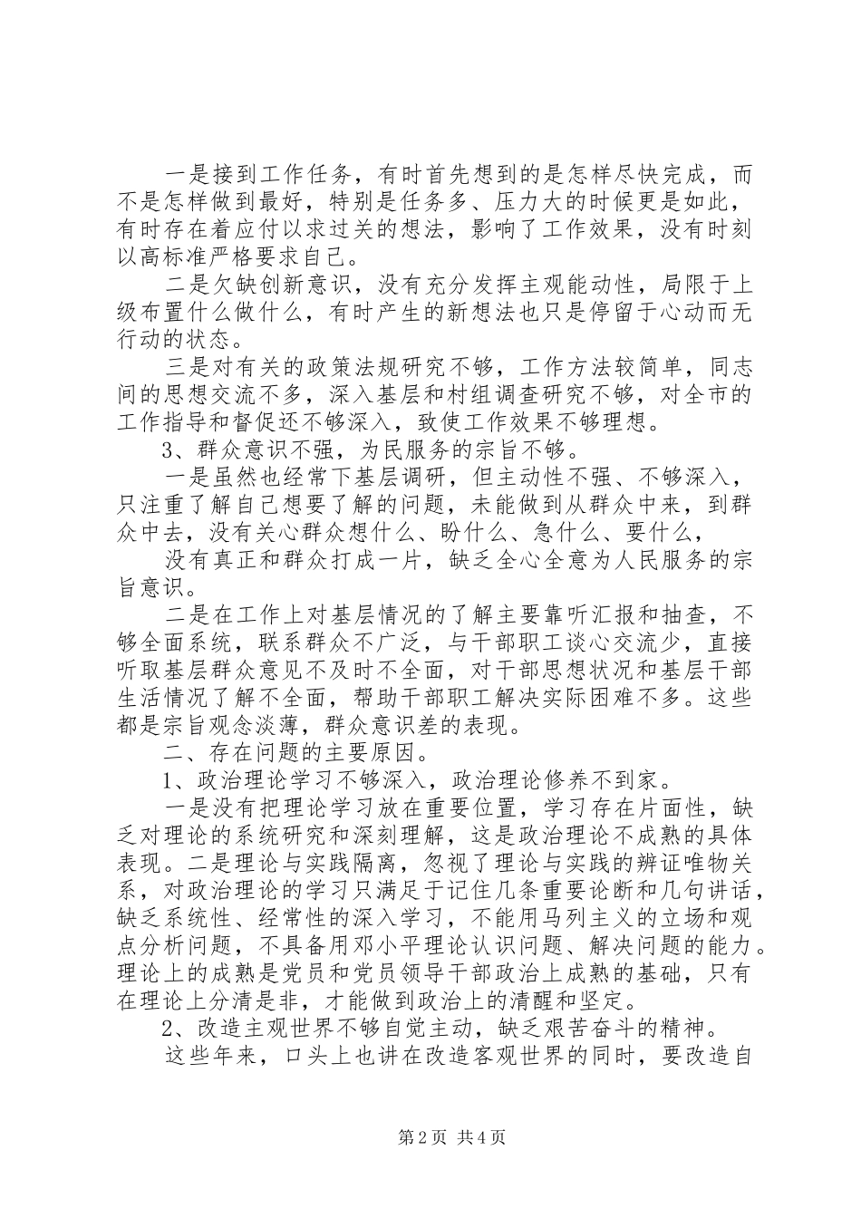 2024年基层干部反四风自查情况报告_第2页