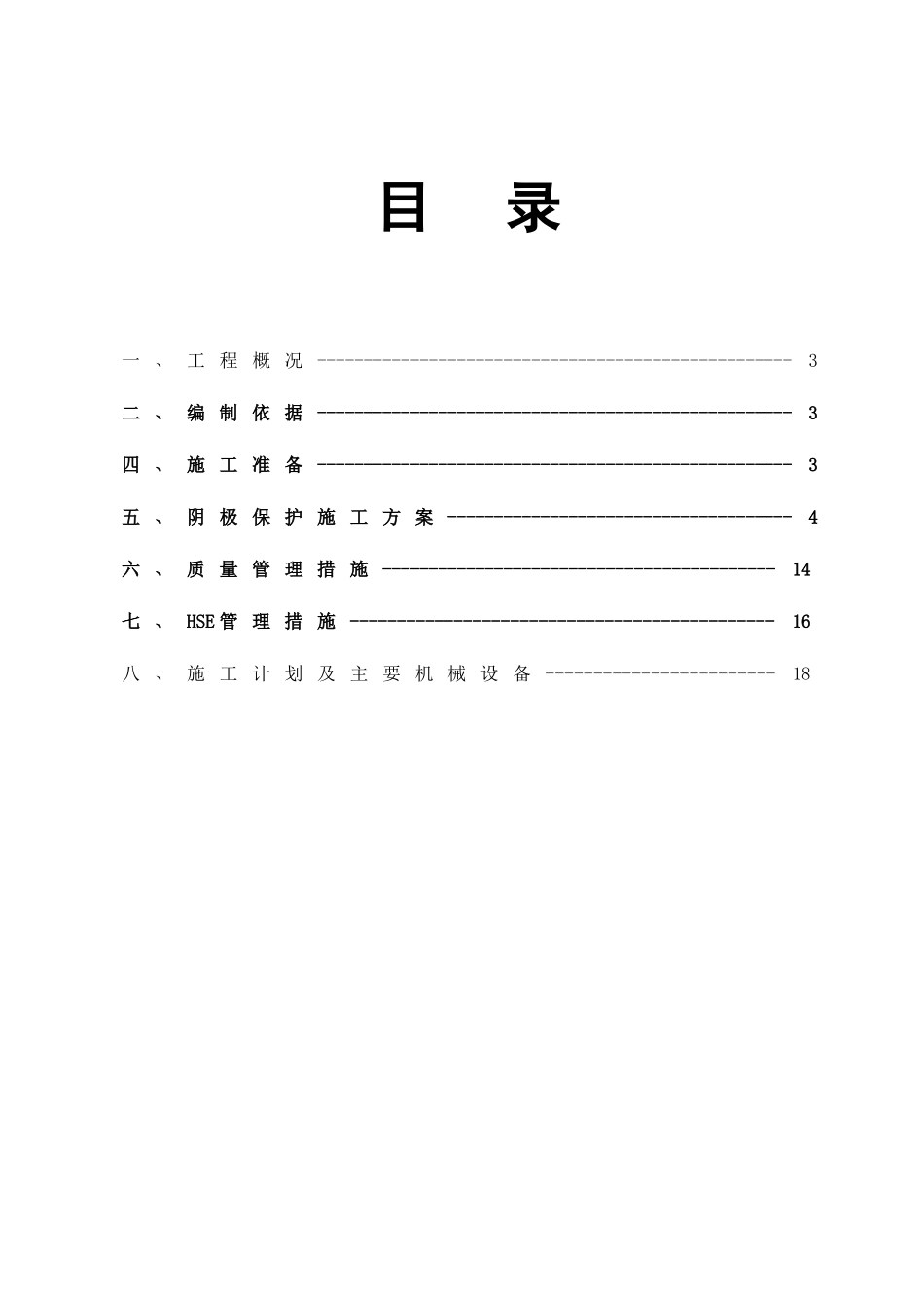 天然气管道阴极保护专项施工方案_第3页