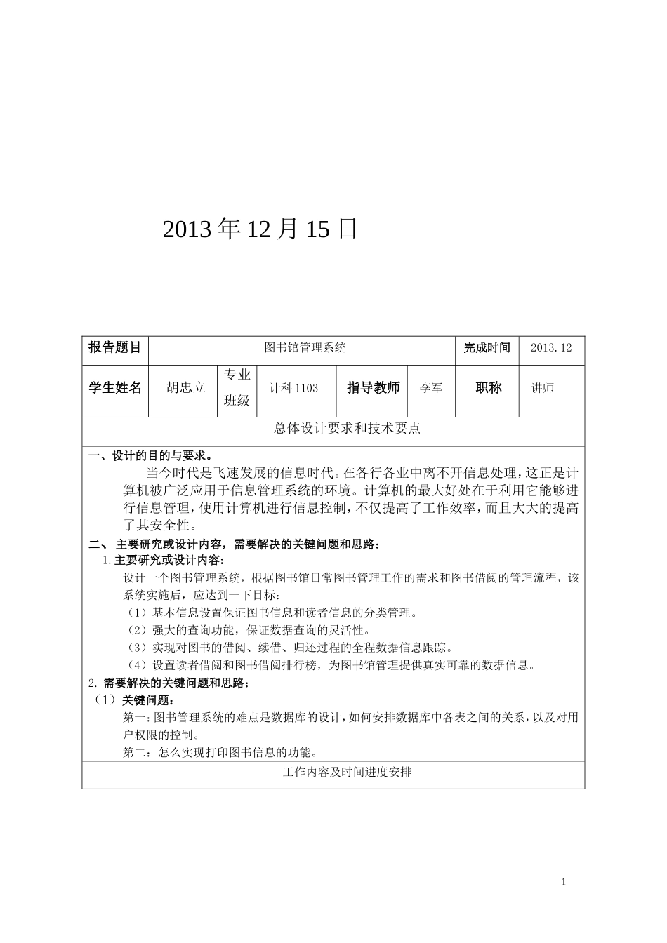 图书管理系统需求分析与设计---2_第2页