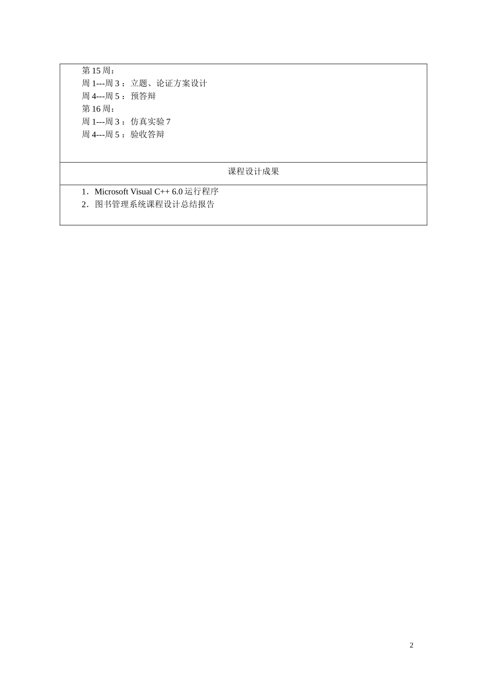 图书管理系统需求分析与设计---2_第3页